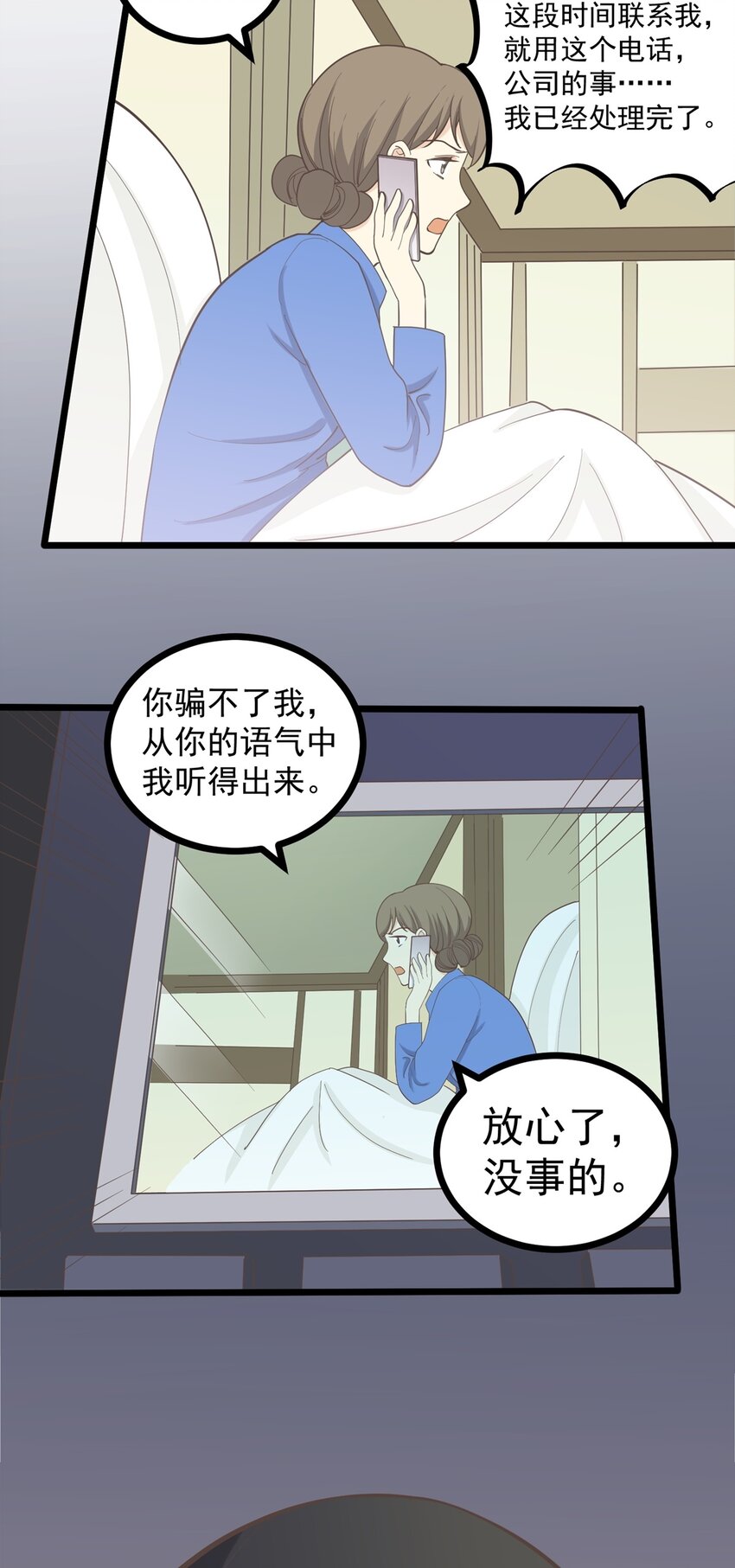 《读心情缘》第112话 破产 第25页