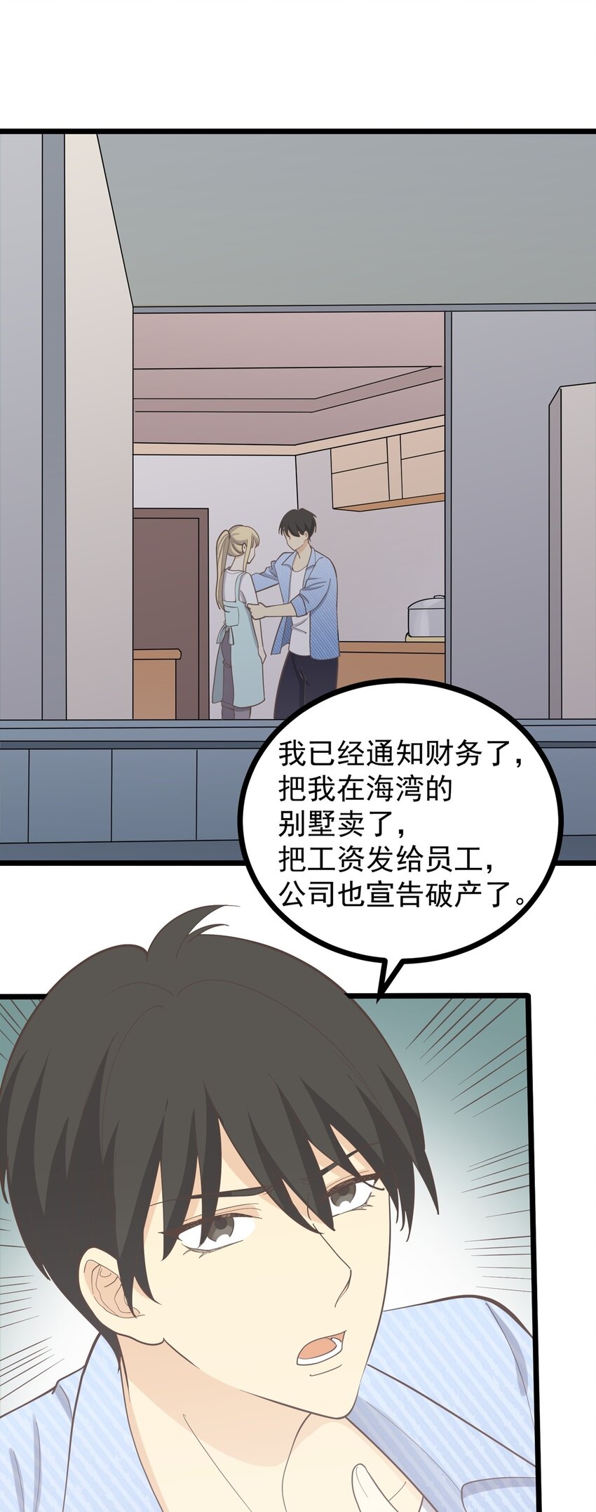 《读心情缘》第112话 破产 第27页