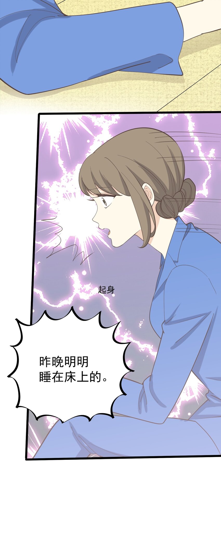 《读心情缘》第112话 破产 第31页