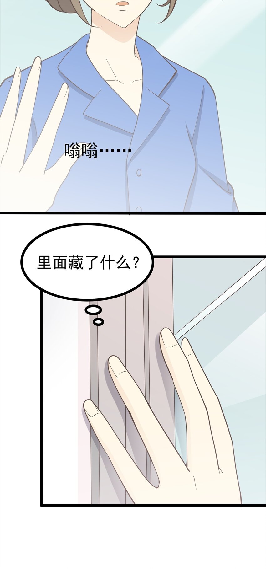 《读心情缘》第112话 破产 第6页
