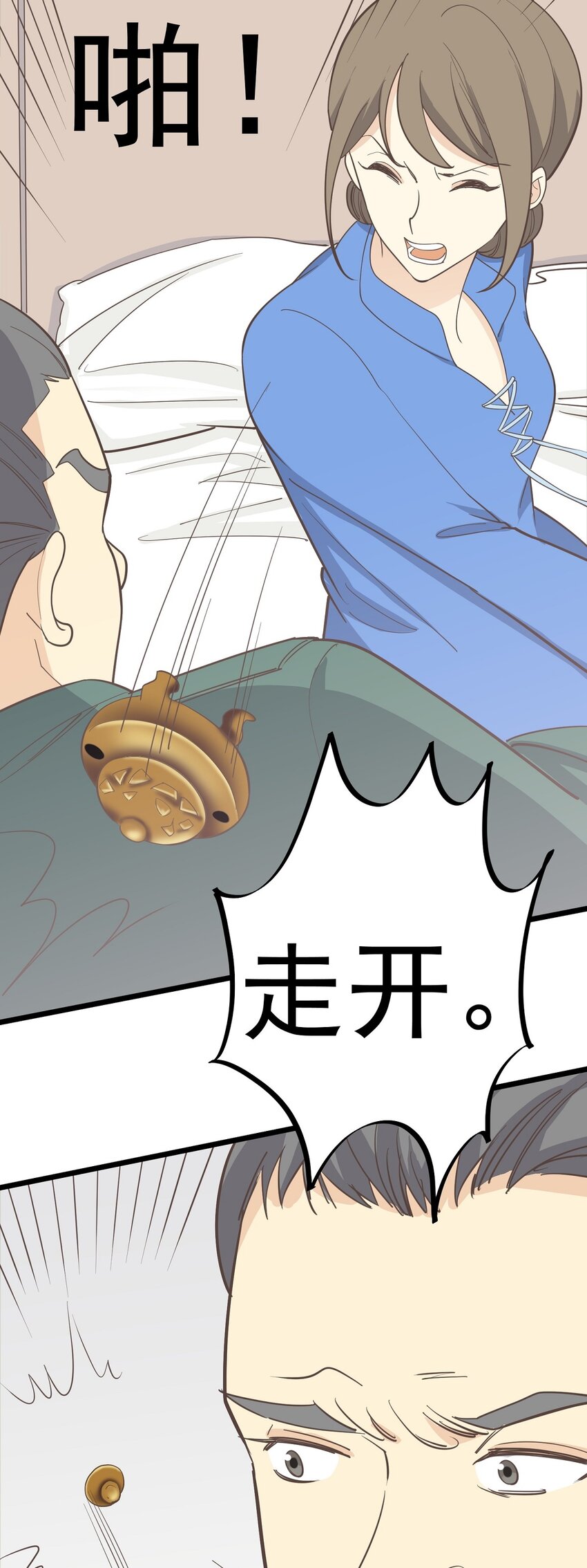 《读心情缘》第116话 身后有人 第11页