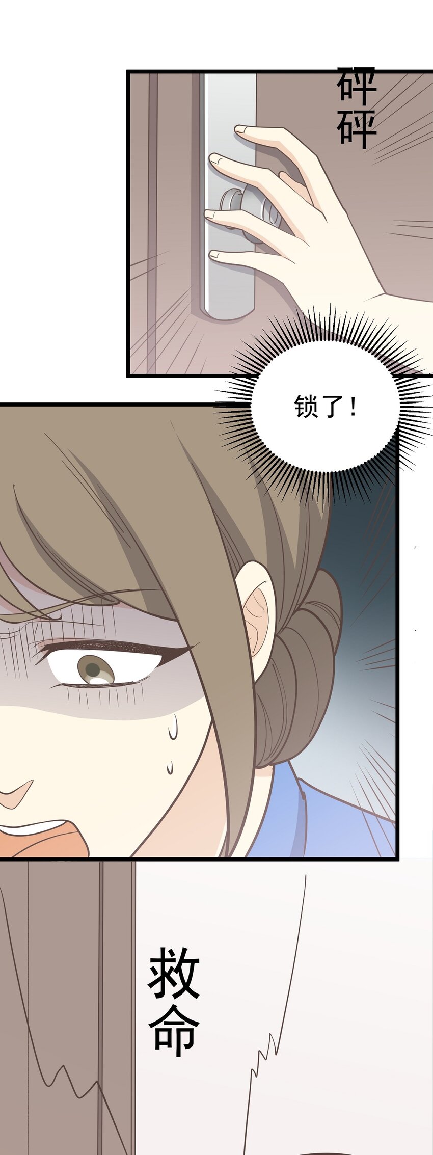 《读心情缘》第116话 身后有人 第14页