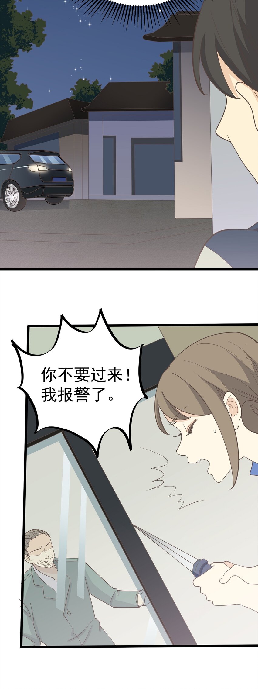 《读心情缘》第116话 身后有人 第17页
