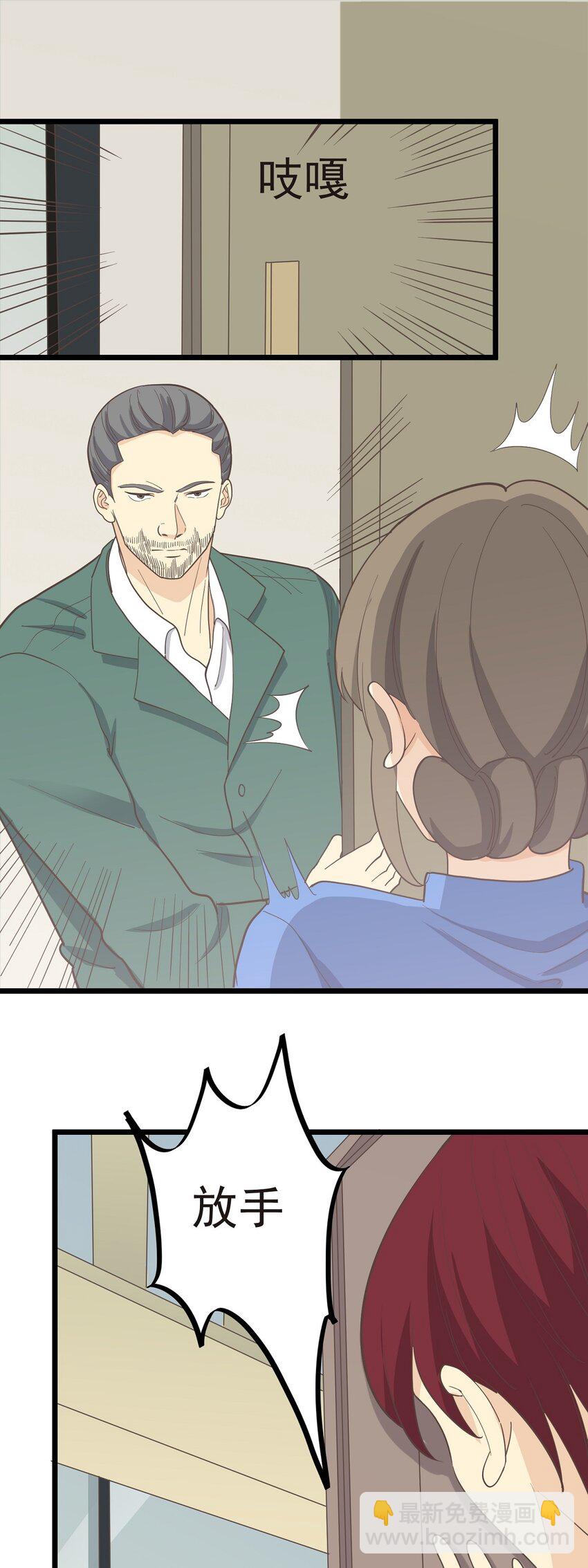 《读心情缘》第116话 身后有人 第18页