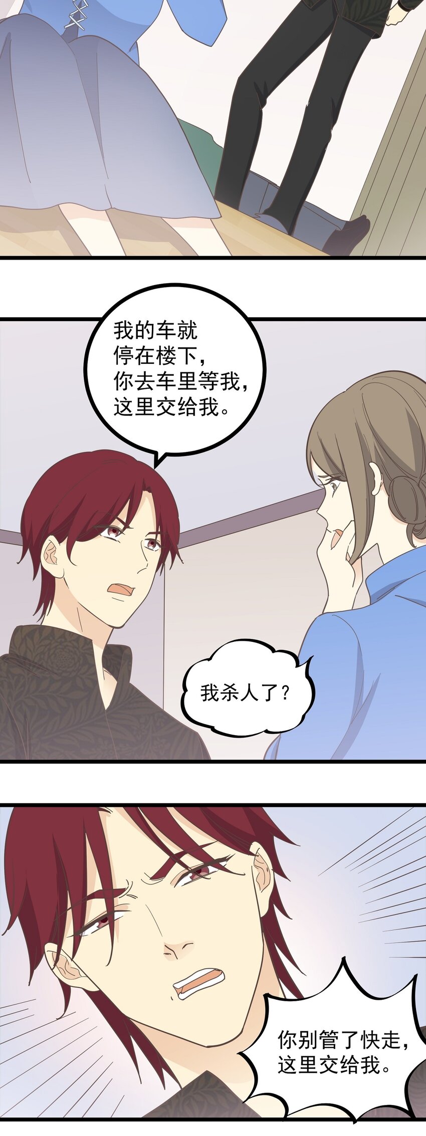《读心情缘》第116话 身后有人 第25页