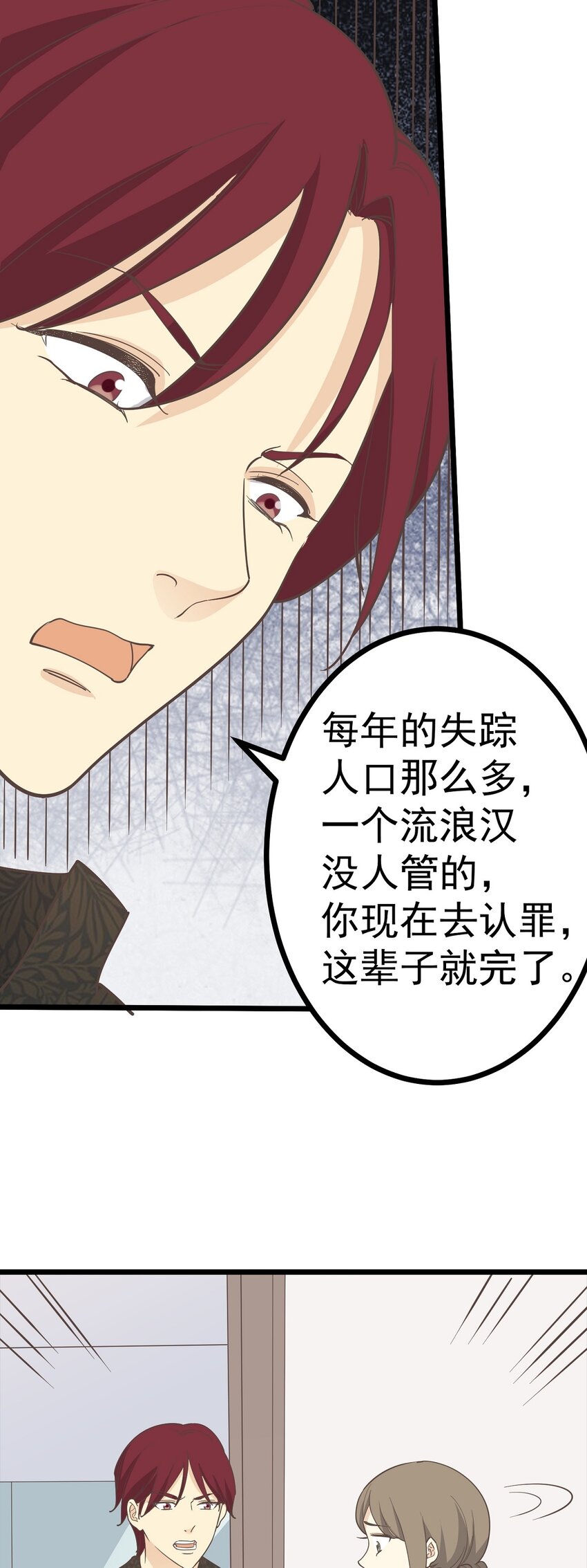 《读心情缘》第116话 身后有人 第27页