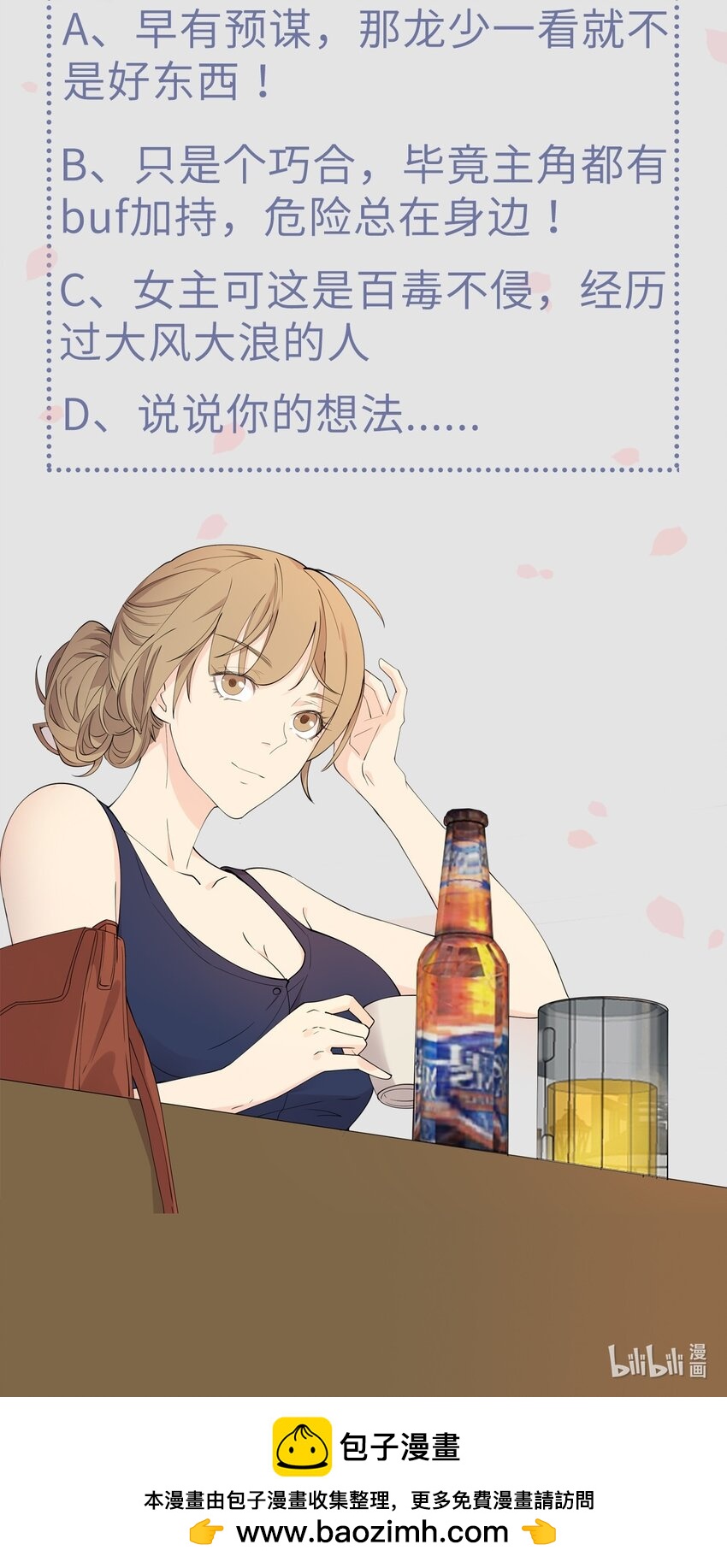 《读心情缘》第116话 身后有人 第31页