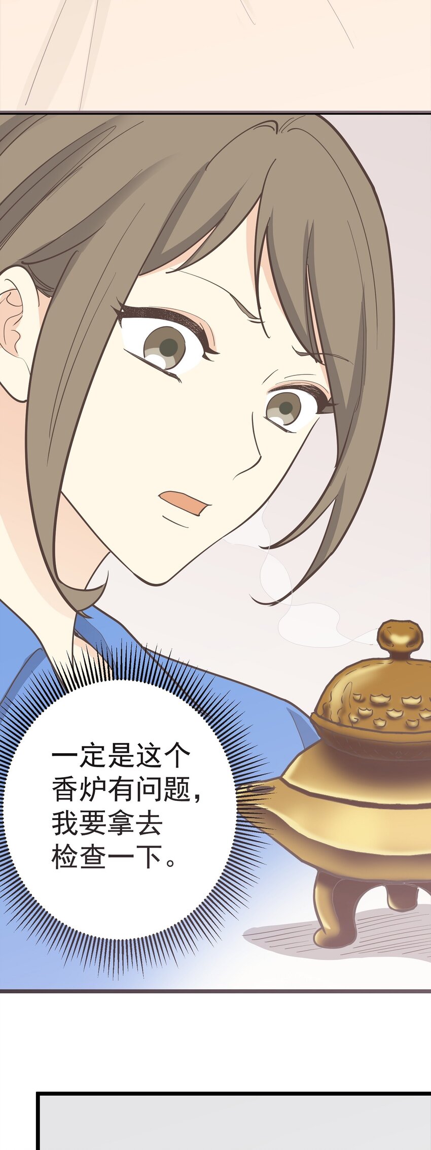 《读心情缘》第116话 身后有人 第4页