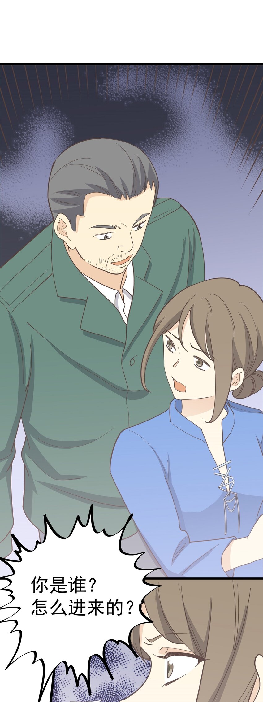 《读心情缘》第116话 身后有人 第6页