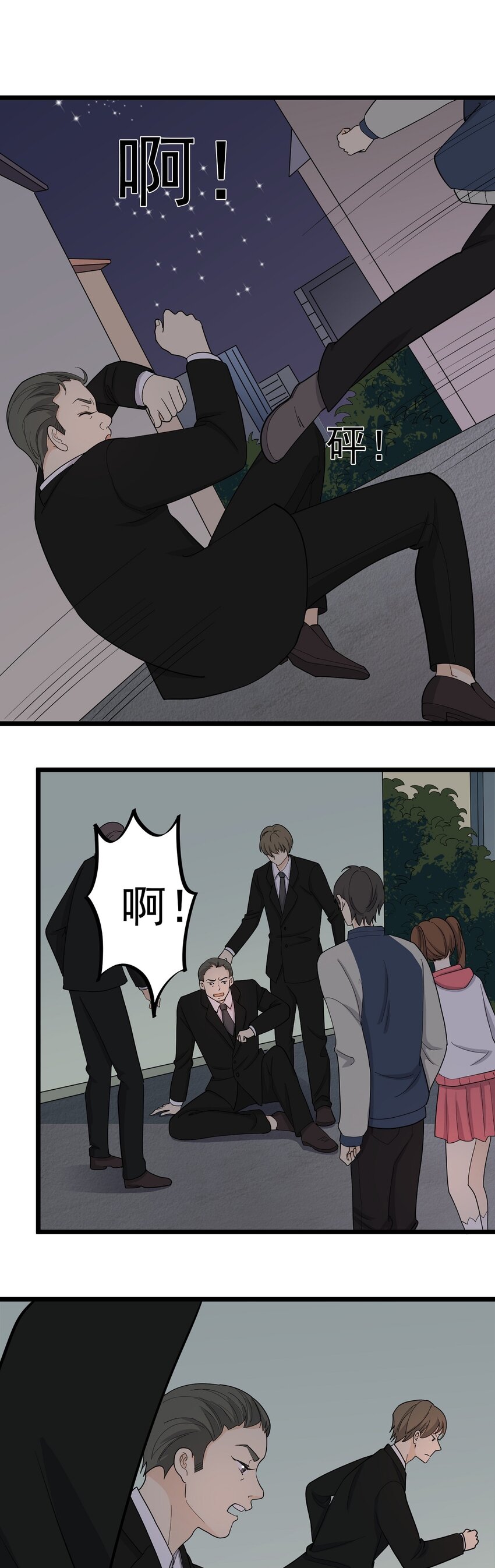 《读心情缘》第117话 裂痕 第10页
