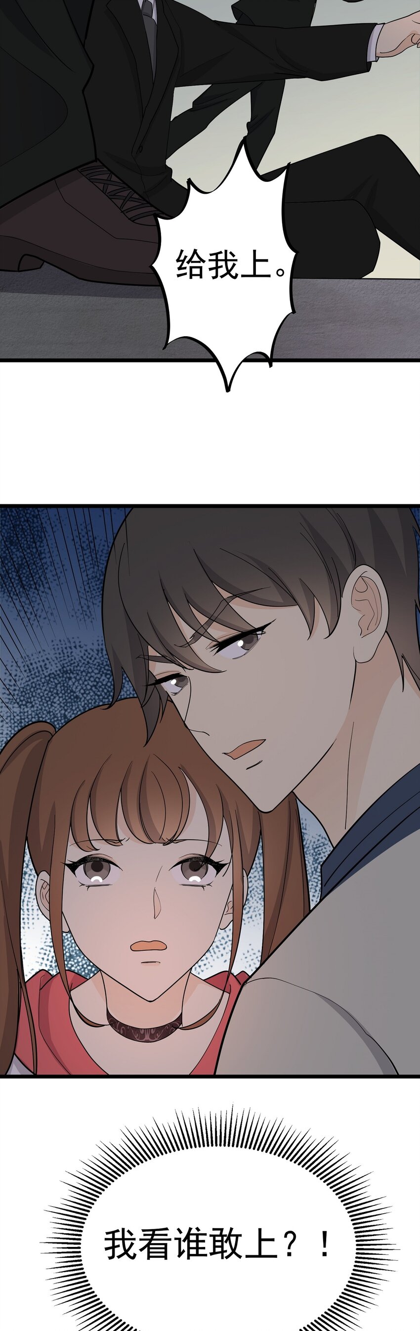 《读心情缘》第117话 裂痕 第11页