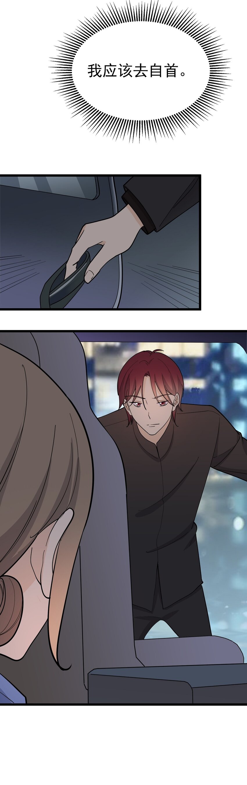 《读心情缘》第117话 裂痕 第13页