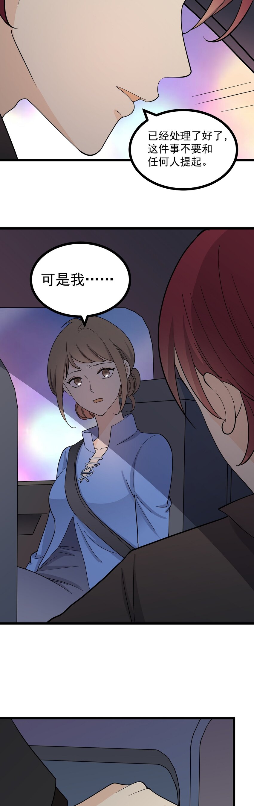 《读心情缘》第117话 裂痕 第15页