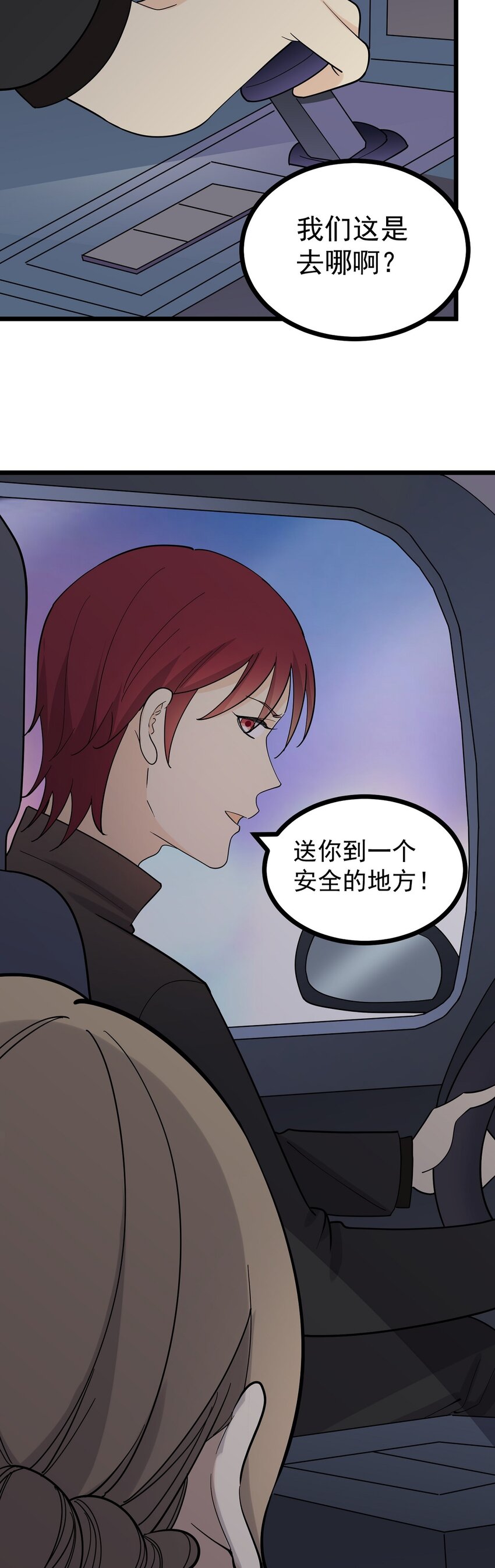《读心情缘》第117话 裂痕 第16页