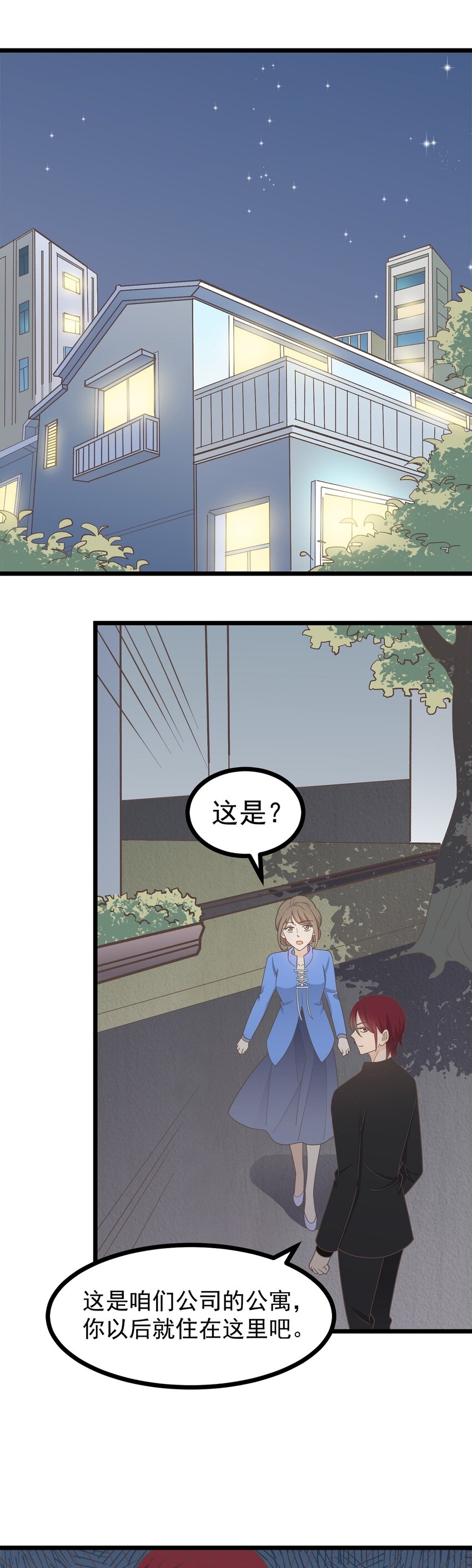 《读心情缘》第117话 裂痕 第18页
