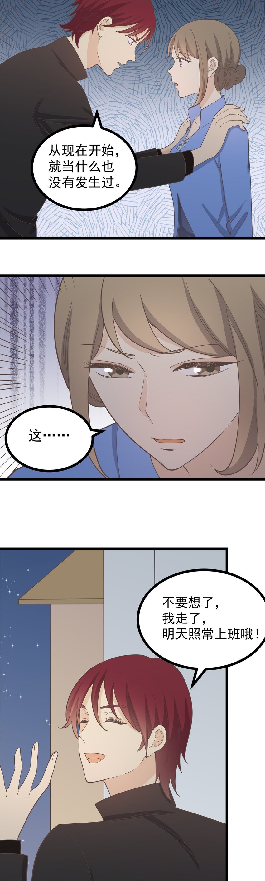《读心情缘》第117话 裂痕 第19页