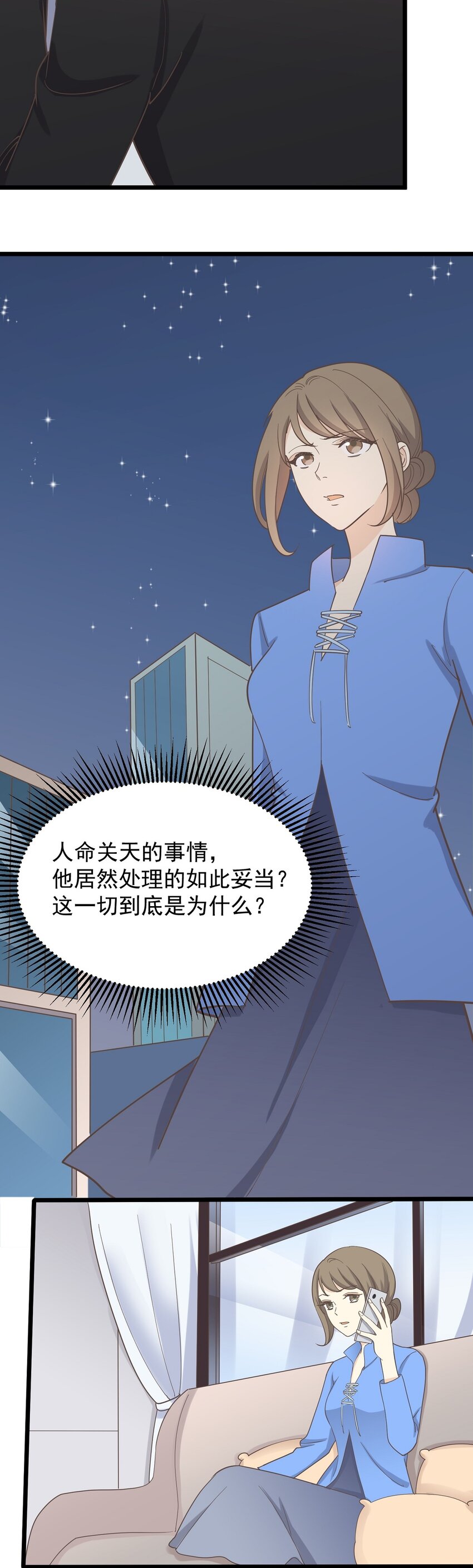 《读心情缘》第117话 裂痕 第20页
