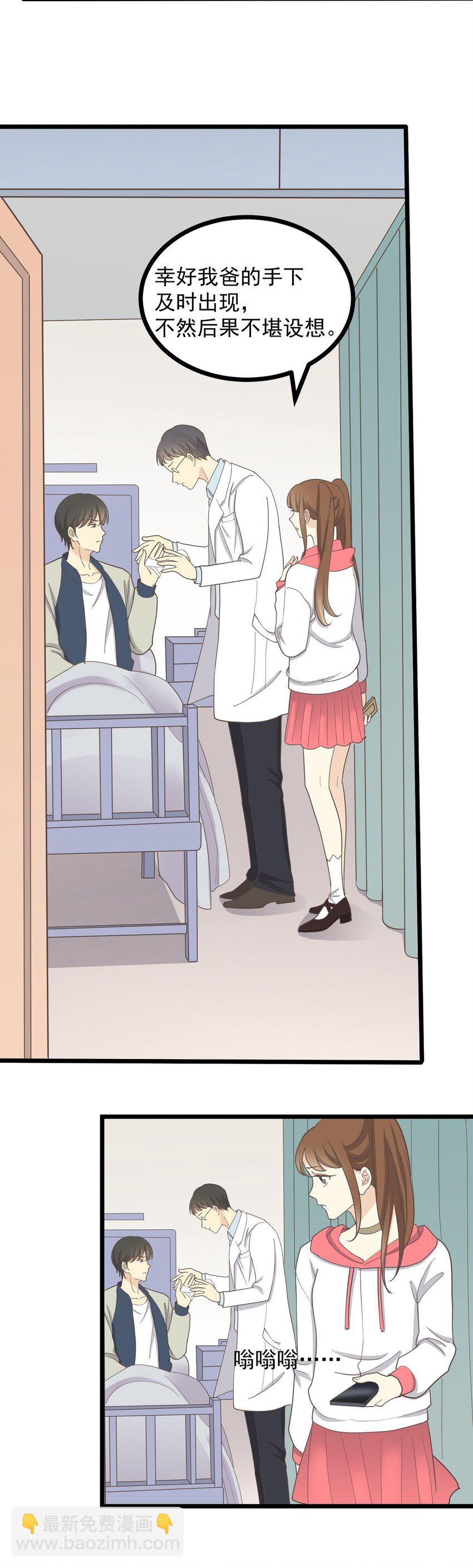 《读心情缘》第117话 裂痕 第21页