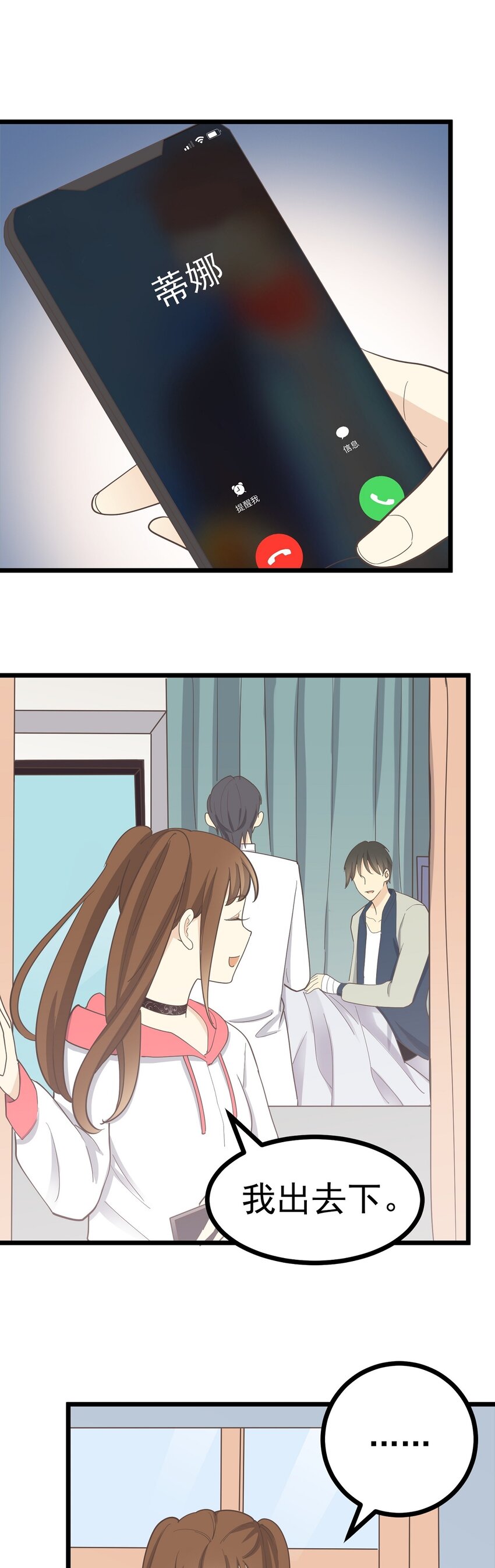 《读心情缘》第117话 裂痕 第22页