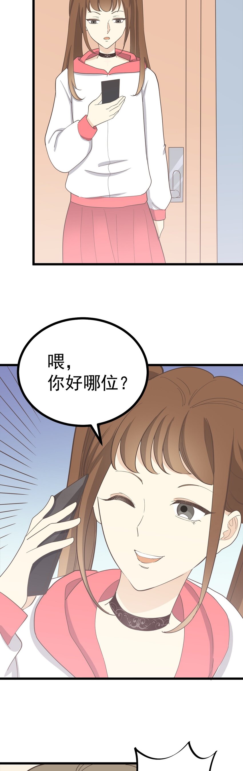 《读心情缘》第117话 裂痕 第23页