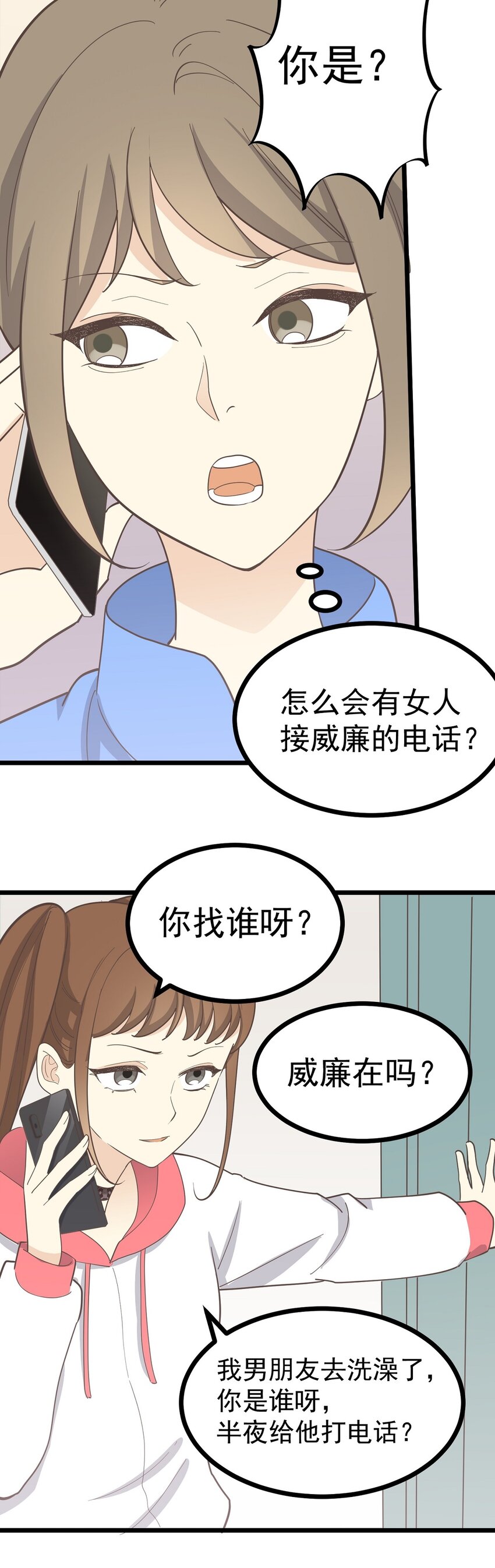 《读心情缘》第117话 裂痕 第24页