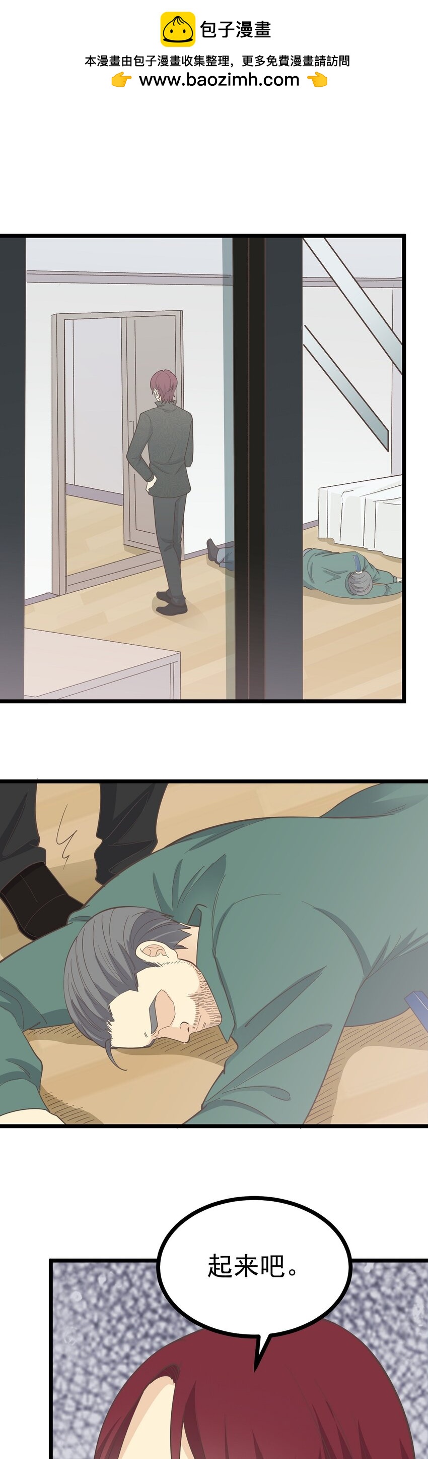 《读心情缘》第117话 裂痕 第2页