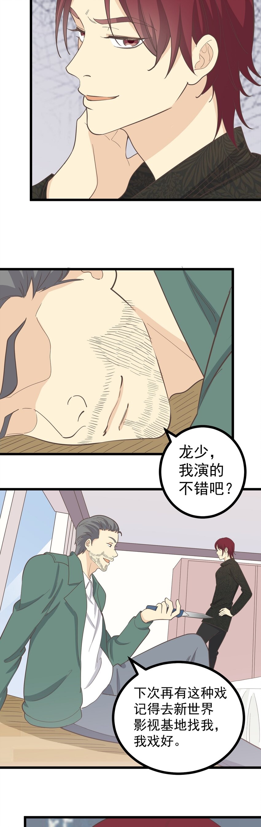 《读心情缘》第117话 裂痕 第3页