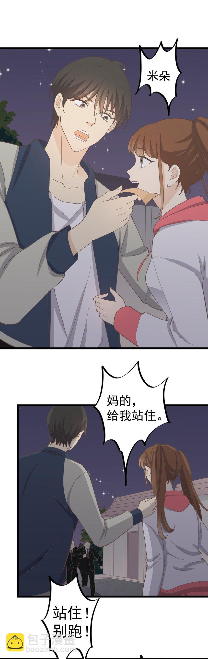 《读心情缘》第117话 裂痕 第6页