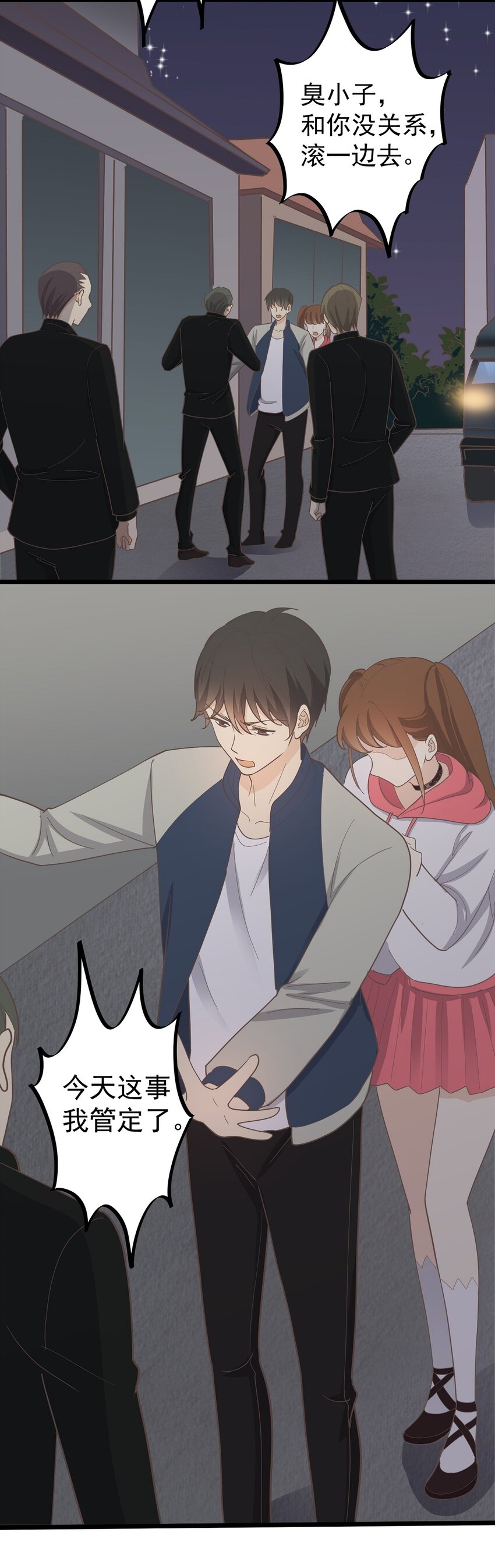 《读心情缘》第117话 裂痕 第7页