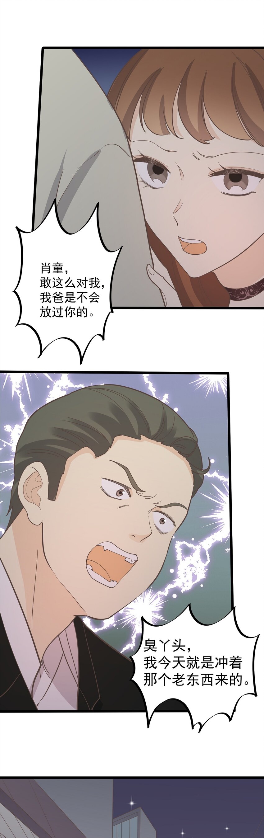 《读心情缘》第117话 裂痕 第8页