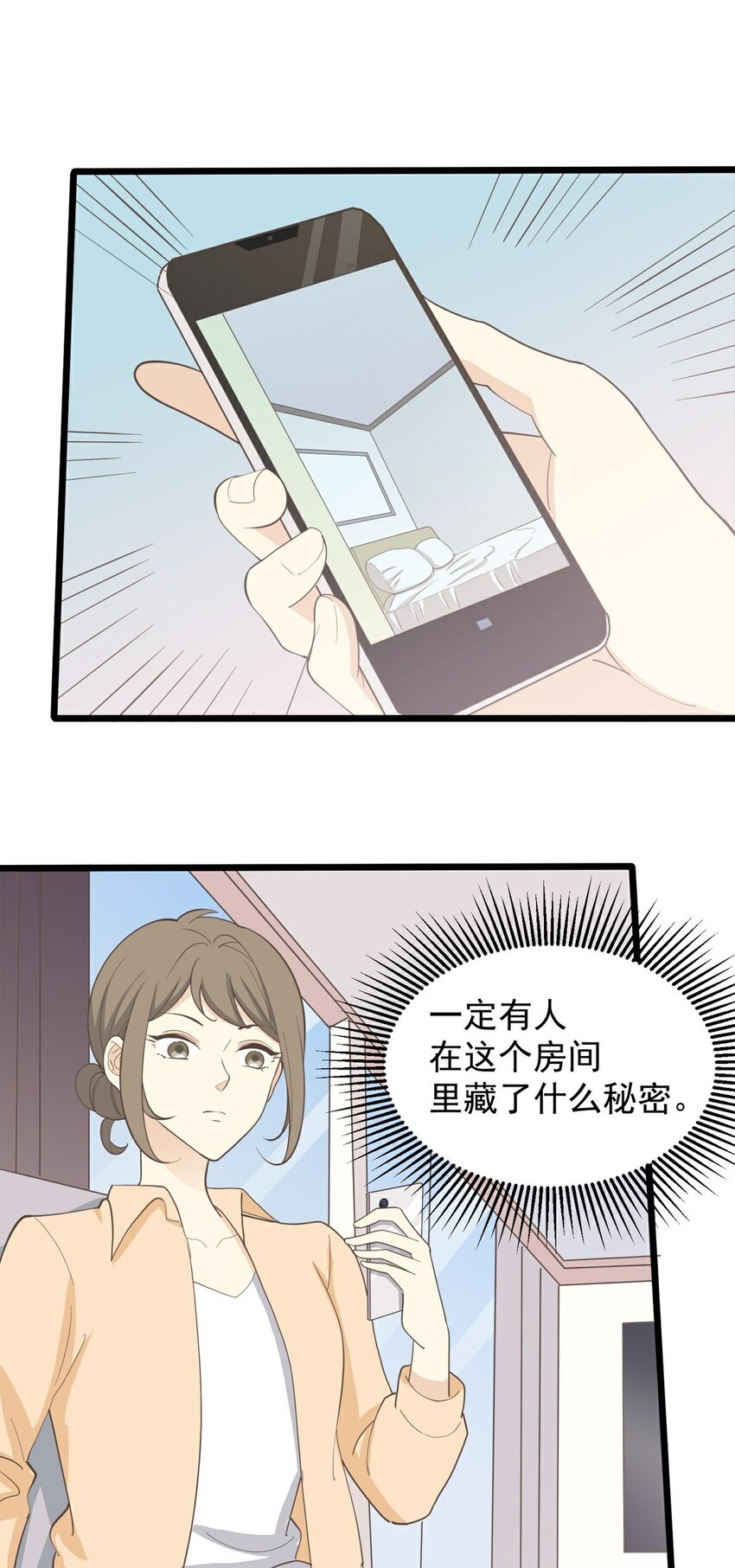 《读心情缘》第115话 第一炉香 第12页