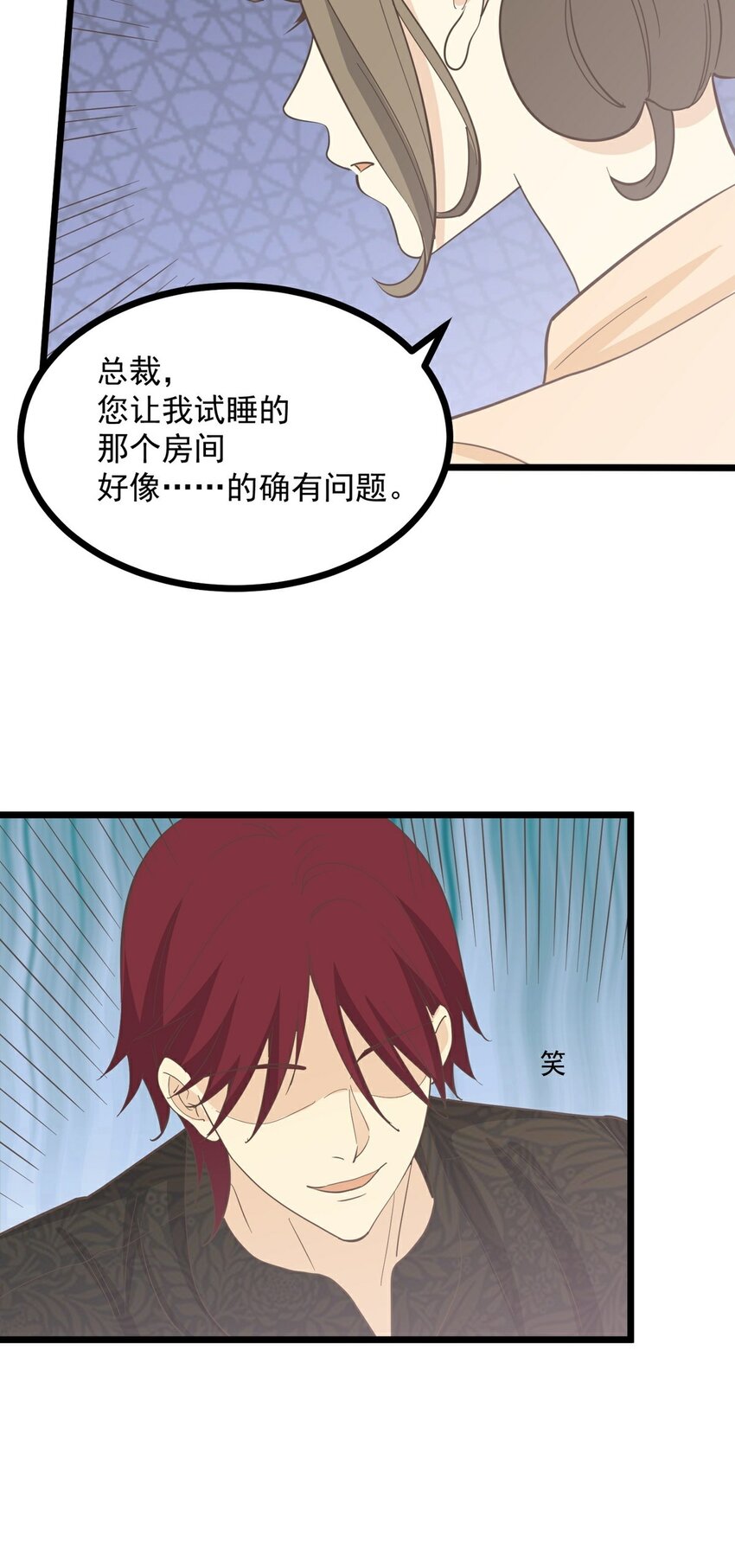 《读心情缘》第115话 第一炉香 第16页