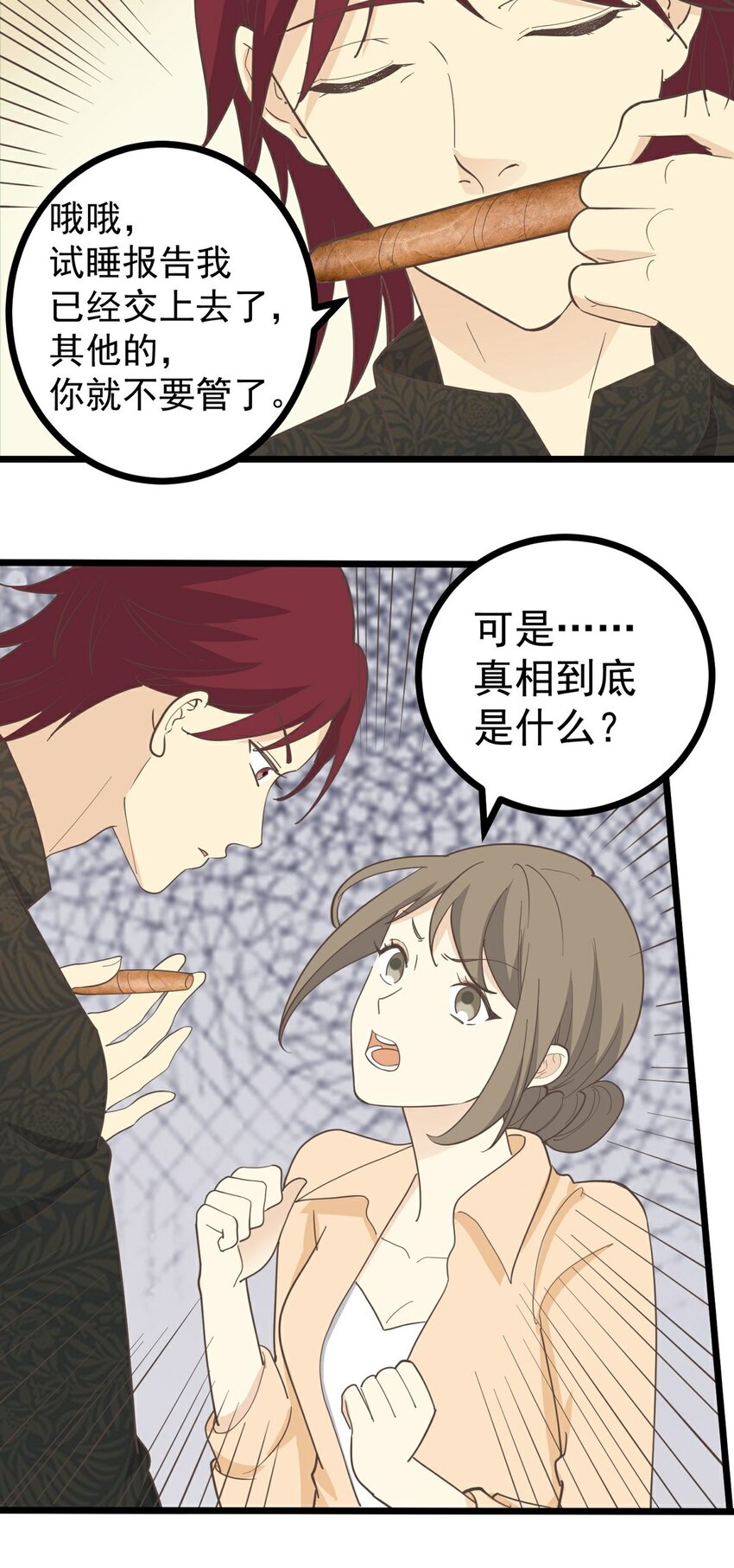 《读心情缘》第115话 第一炉香 第18页