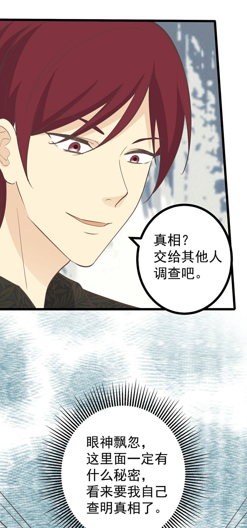 《读心情缘》第115话 第一炉香 第19页