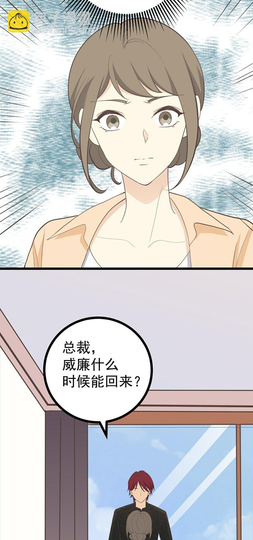 《读心情缘》第115话 第一炉香 第20页