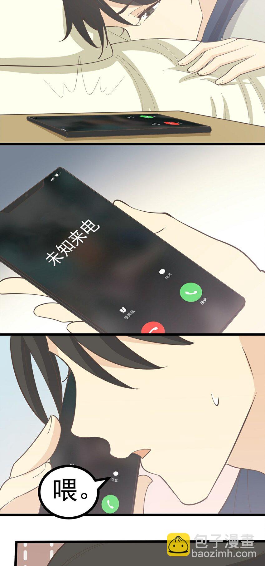 《读心情缘》第115话 第一炉香 第23页