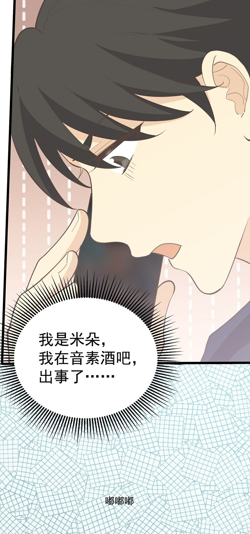 《读心情缘》第115话 第一炉香 第24页