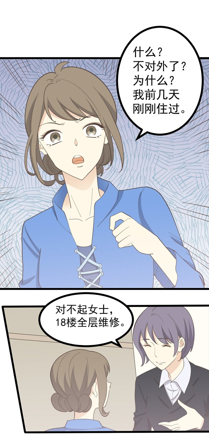 《读心情缘》第115话 第一炉香 第27页