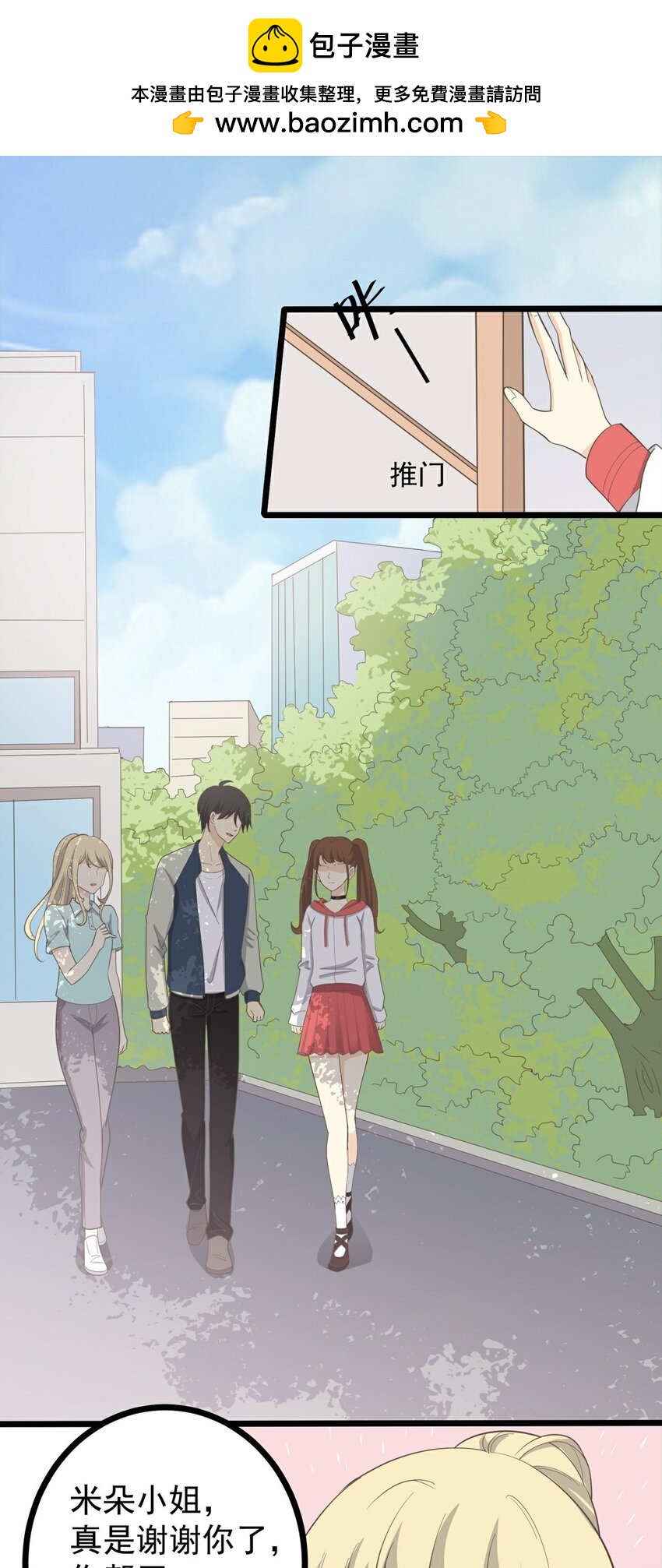 《读心情缘》第115话 第一炉香 第2页