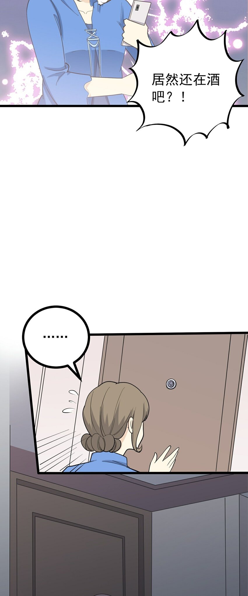 《读心情缘》第115话 第一炉香 第35页