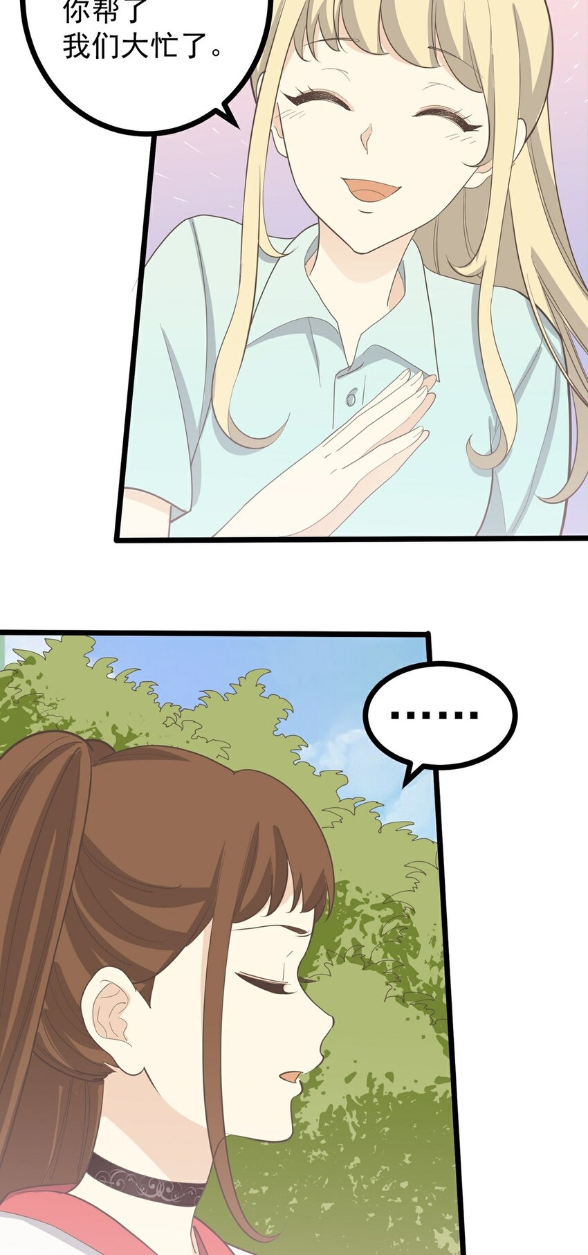 《读心情缘》第115话 第一炉香 第3页