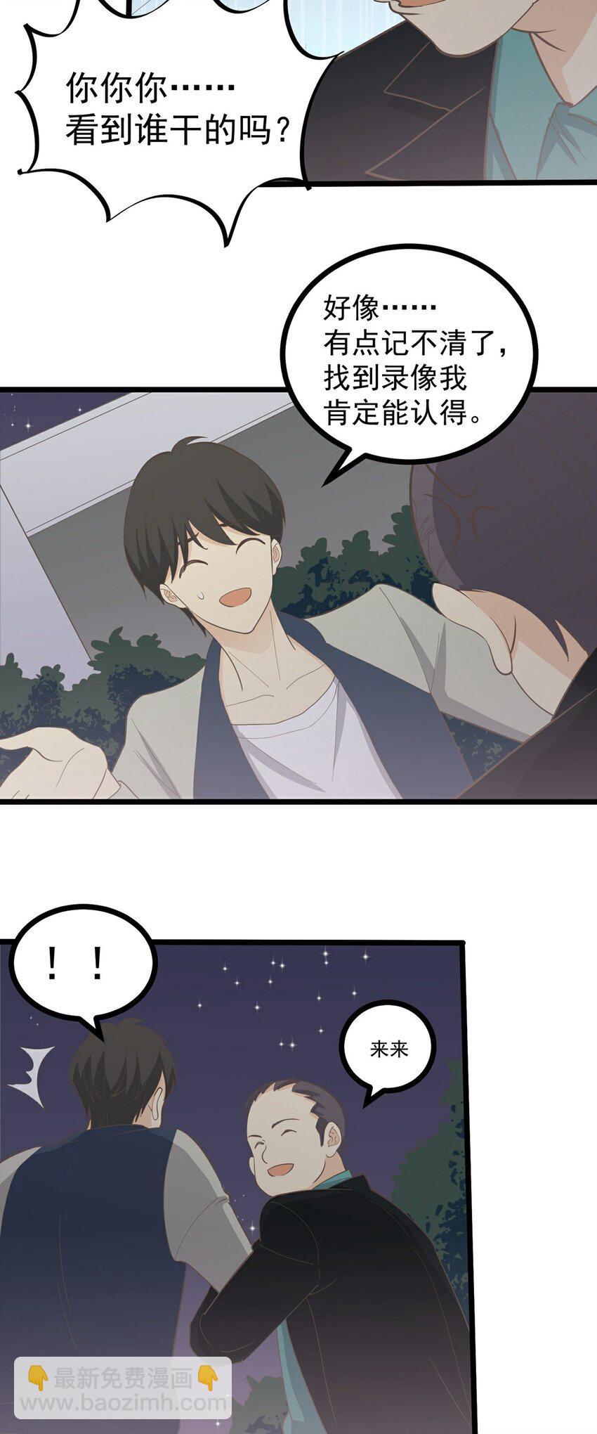 《读心情缘》第115话 第一炉香 第43页