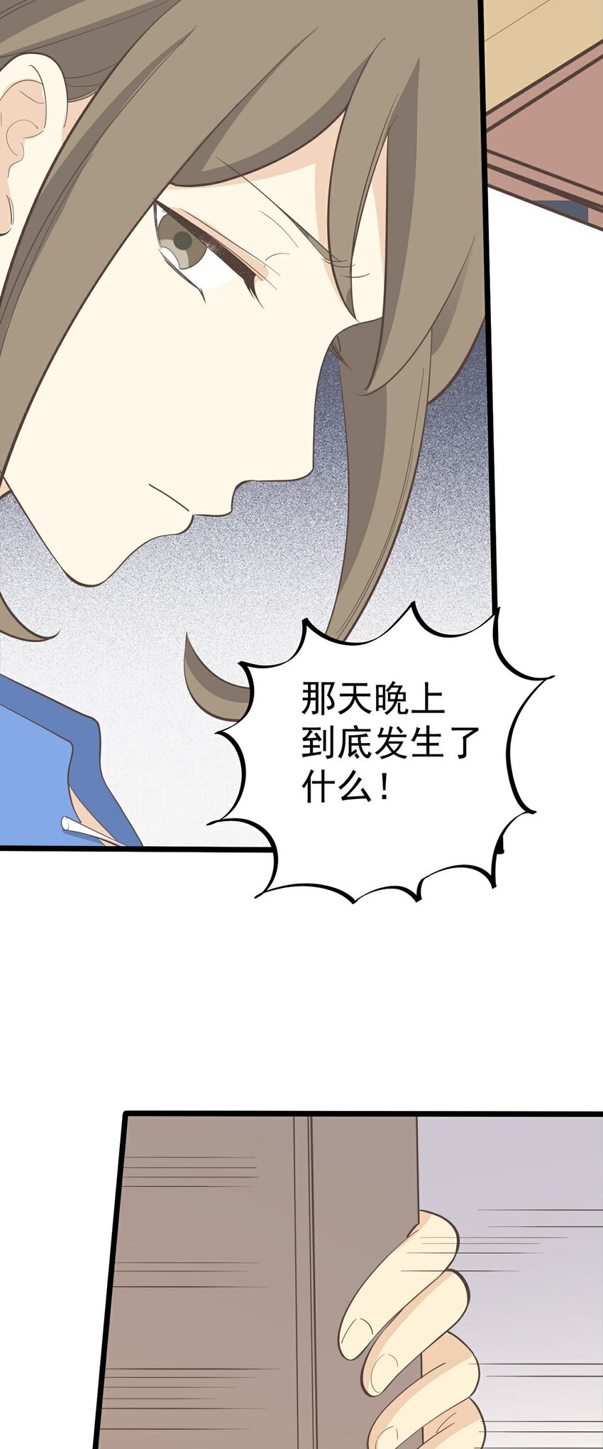 《读心情缘》第115话 第一炉香 第45页