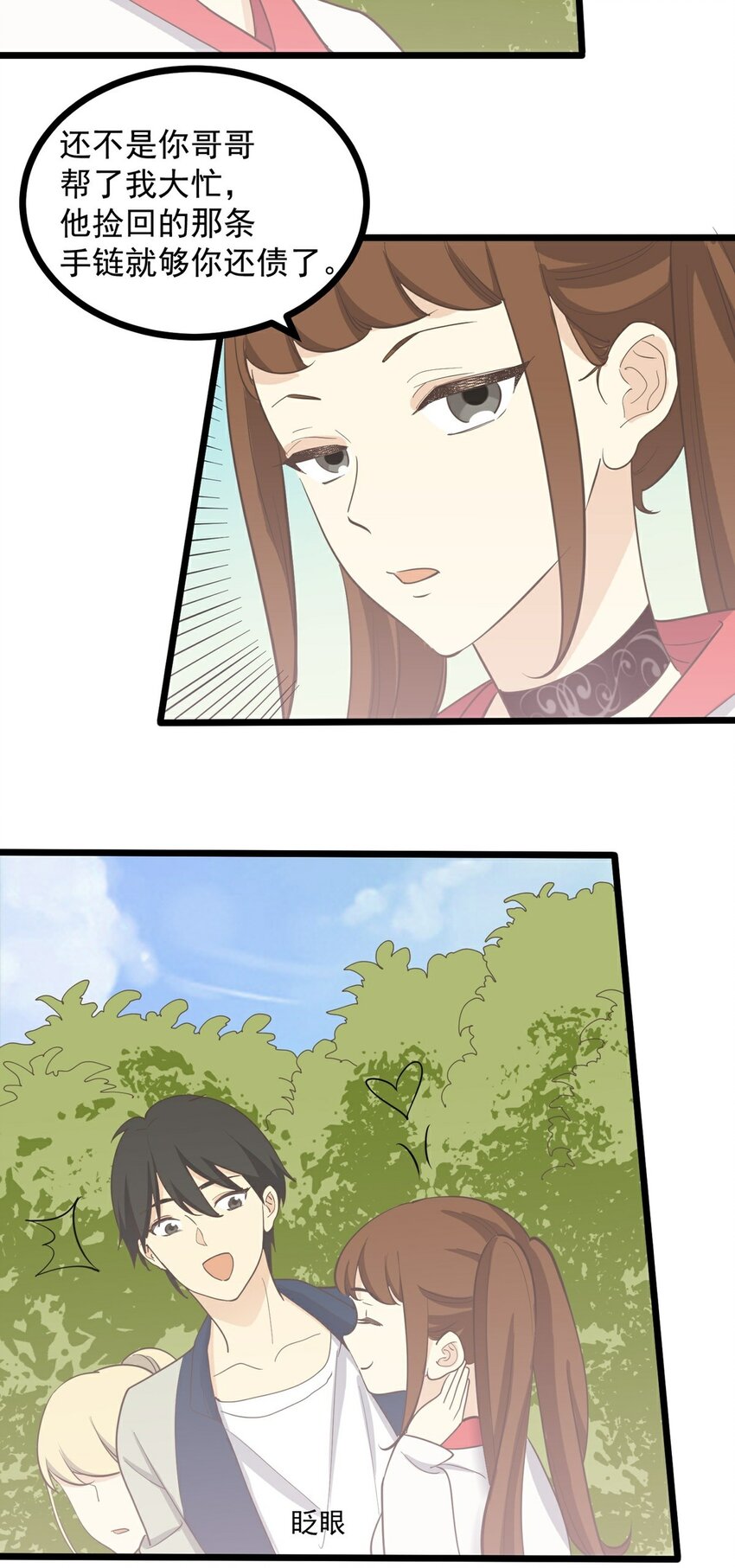 《读心情缘》第115话 第一炉香 第4页