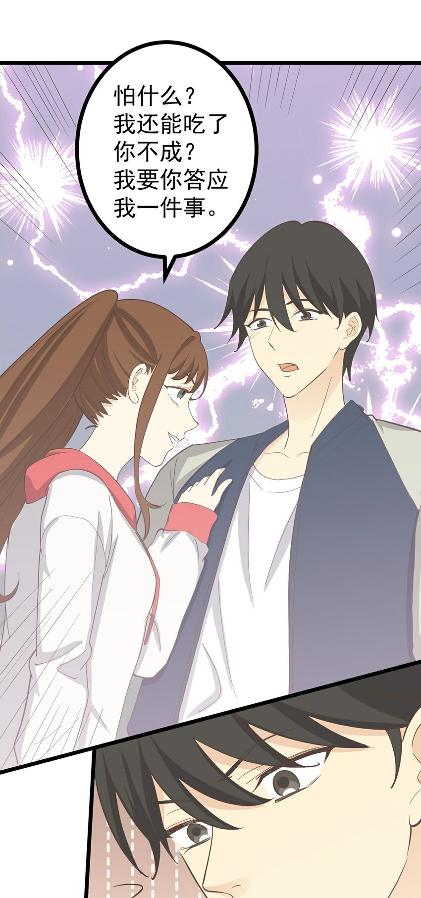 《读心情缘》第115话 第一炉香 第7页