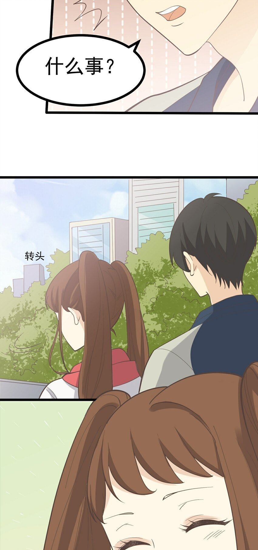《读心情缘》第115话 第一炉香 第8页