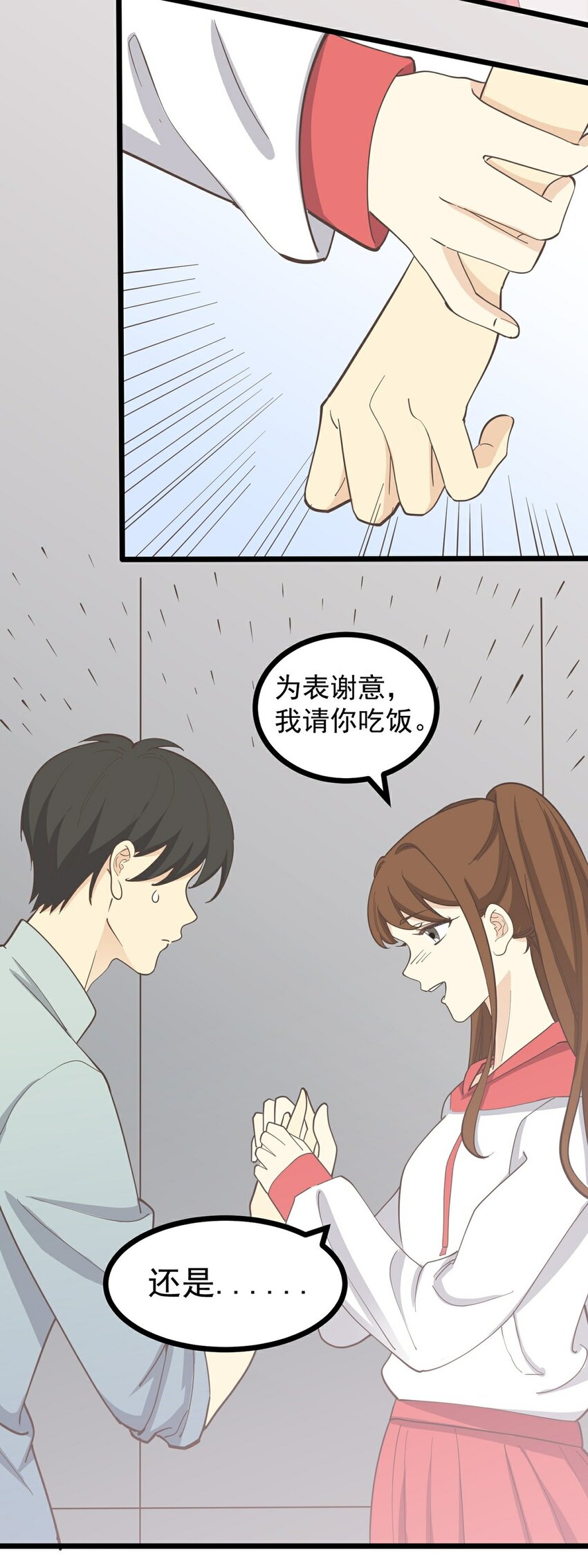 《读心情缘》第114话 圈套 第10页