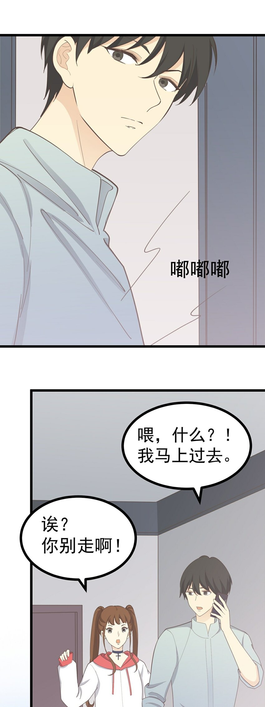 《读心情缘》第114话 圈套 第11页