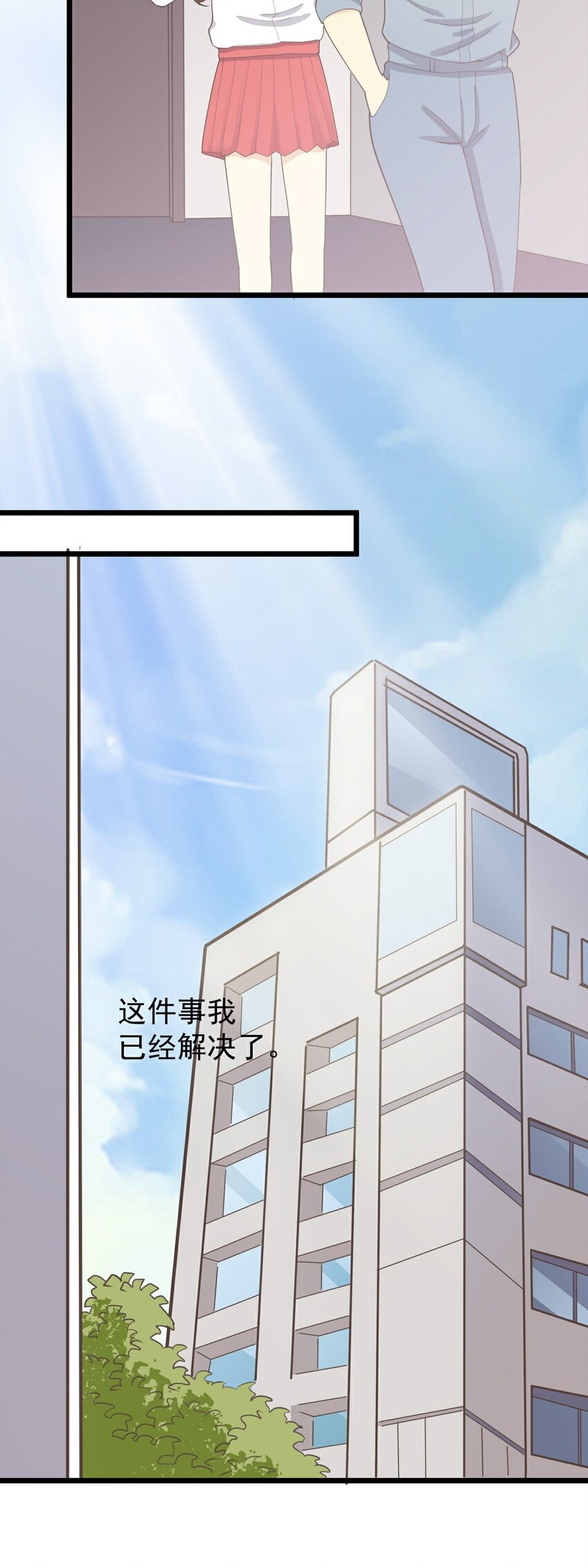 《读心情缘》第114话 圈套 第12页