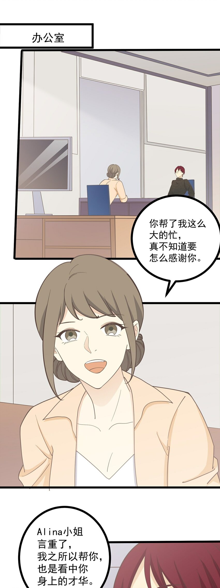 《读心情缘》第114话 圈套 第13页